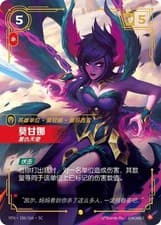 Riftbound LOL Chinese Vendetta Morgana Vindictive VEN·186/166·SC Overnumber  NM