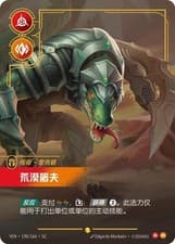 Riftbound LOL Chinese Vendetta Renekton VEN·190/166·SC Overnumber NM IN STOCK
