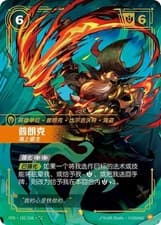 Riftbound LOL Chinese Vendetta Gangplank Saltwater VEN·181/166·SC Overnumber NM