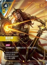 LOL Riftbound Chinese Vendetta Leona, Determined VEN·184/166·SC Overprint NM