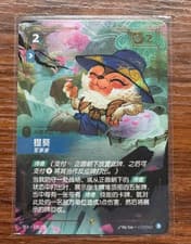 Teemo SFD·230/221 LOL Riftbound TCG Soul Forging & Tempering  Chinese Alt Art NM