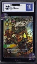 CCIC 10 Riftbound:LOL Ivern UNL·233*/219 Signature OB Chinese 2026 Gem Mint