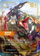 Riftbound LOL TCG Chinese 2026 Vendetta Renekton VEN·177/166·SC Overnumber NM