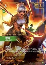 Riftbound LOL Chinese Vendetta Riven Reforged Overnumber VEN·171/166·SC  NM