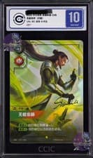 CCIC 10 Riftbound:LOL Master Yi UNL·231*/219 Signature OB Chinese 2026 Gem Mint