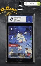 CCIC 10 Riftbound:LOL Pouty Poro UNL·220/219 OB Chinese 2026 Gem Mint